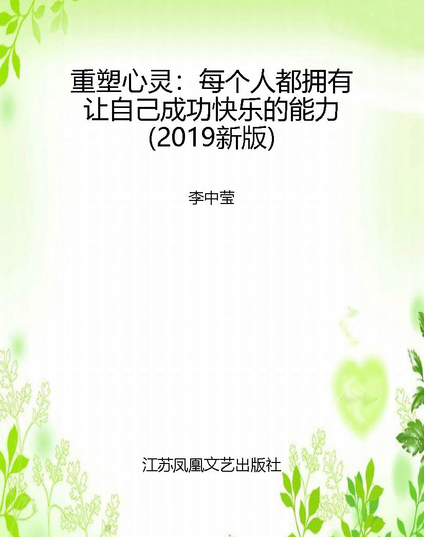 重塑心灵：每个人都拥有
