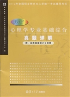 2012心理学专业基础综