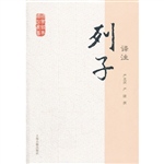 列子译注