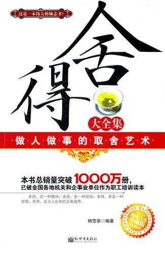 舍得大全集