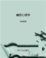 痛苦心理学