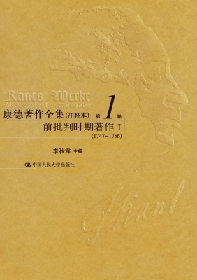 康德著作全集（注释本）第