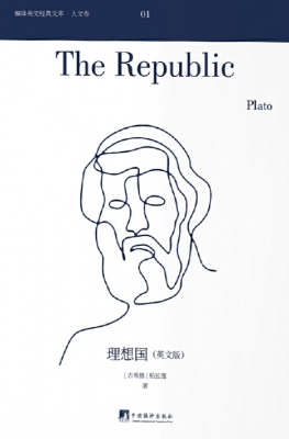理想国（英文版）