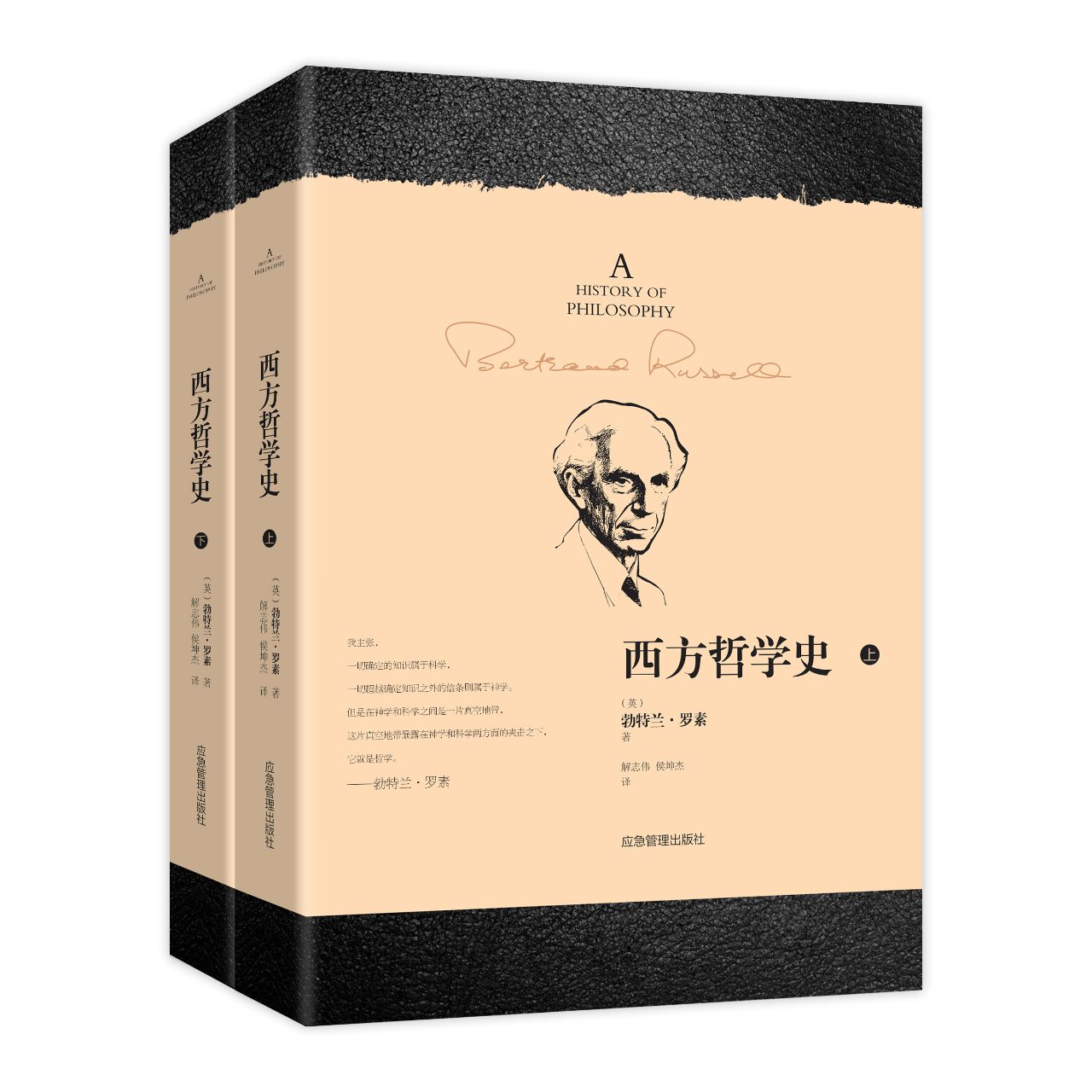 哲学：西方哲学史（罗素版