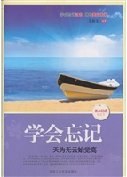 学会忘记