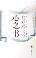 心之书