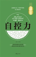 自控力