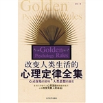 改变人类生活的心理定