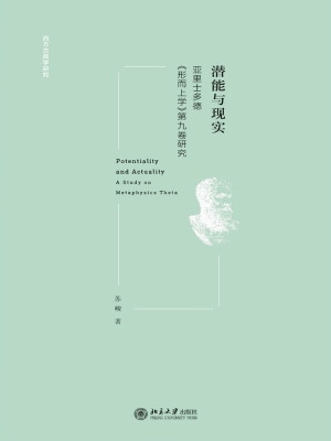 潜能与现实——亚里士
