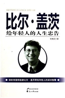 比尔·盖茨给年轻人的