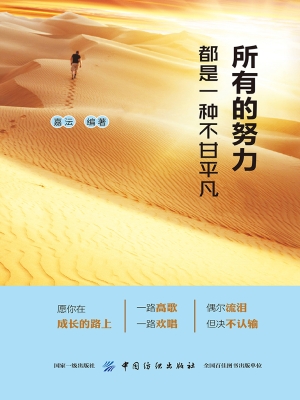 所有的努力，都是一种不