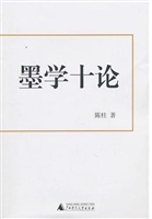 墨学十论