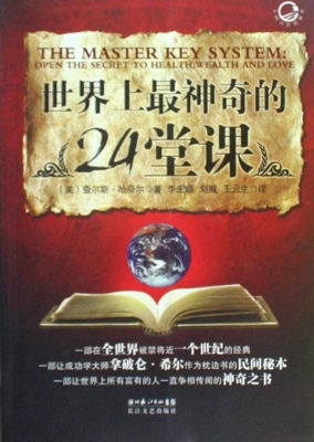 世界上最神奇的24堂课