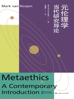 元伦理学——当代研究