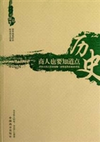 商人也要知道点历史