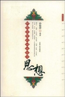 伊儒合璧的回族哲学思