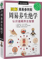 图解周易参同契