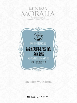 最低限度的道德——对