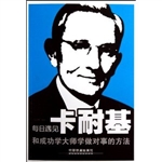 每日遇见卡耐基——和