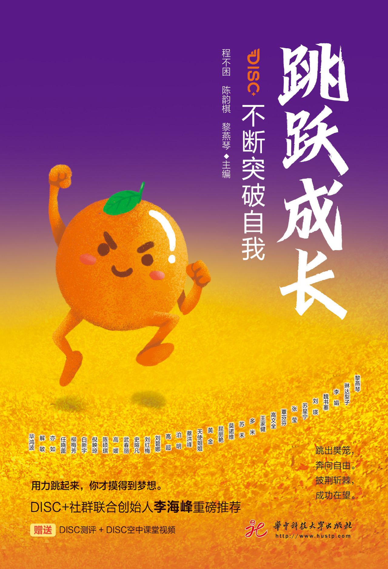 跳跃成长：不断突破自我