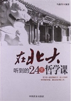 在北大听到的24堂哲学