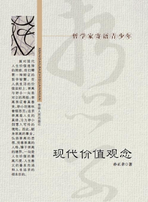 现代价值观念
