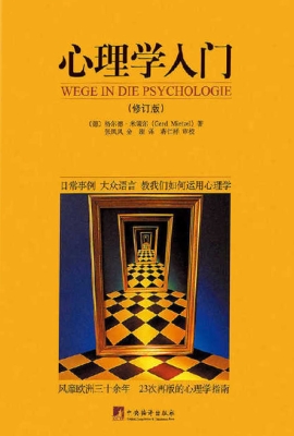 心理学入门
