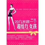20几岁，做一个超给力女