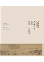元四家美学思想及其当