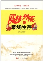 武林外传之职场生存