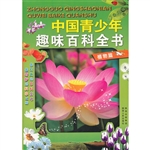 中国青少年趣味百科全