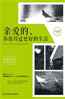亲爱的，你值得过更好的