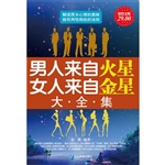 超值金版-男人来自火
