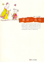 家训一百句