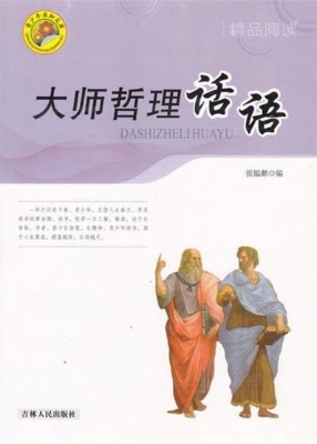 大师哲理话语