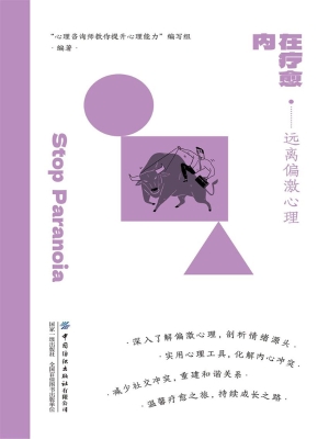 内在疗愈·远离偏激心