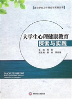 大学生心理健康教育探