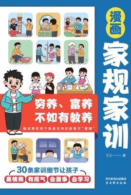 漫画家规家训