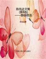 陈先达文集（第8卷）——