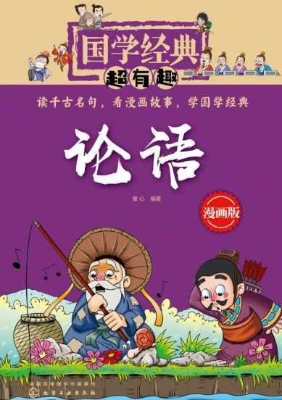 论语