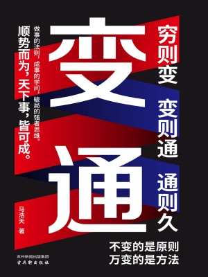 变通