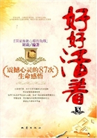 好好活着(3)--震撼自