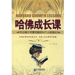 哈佛成长课：杰出青少年