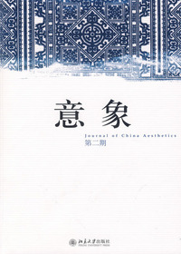 意象(第二期)