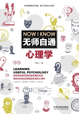 无师自通心理学