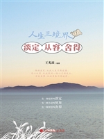 淡定 从容 舍得