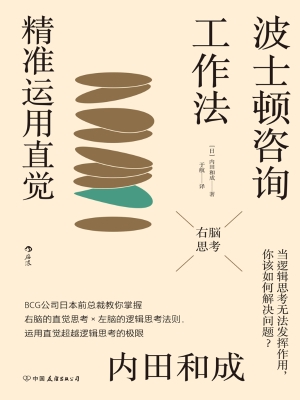 波士顿咨询工作法：精准
