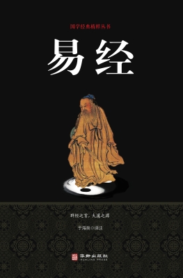 易经
