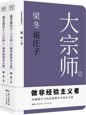 梁冬说庄子·大宗师