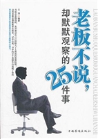 老板不说，却默默观察的